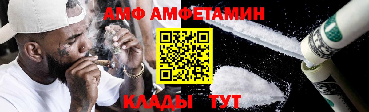 Амфетамин  Вход с VPN  АМФ  АМФ VHQ  Таганрог 