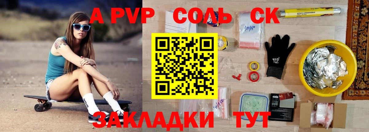 A-PVP VHQ Таганрог