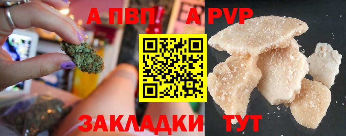 А ПВП Crystall  APVP кристаллы  Альфа ПВП  Таганрог  APVP мука  Вход с VPN 