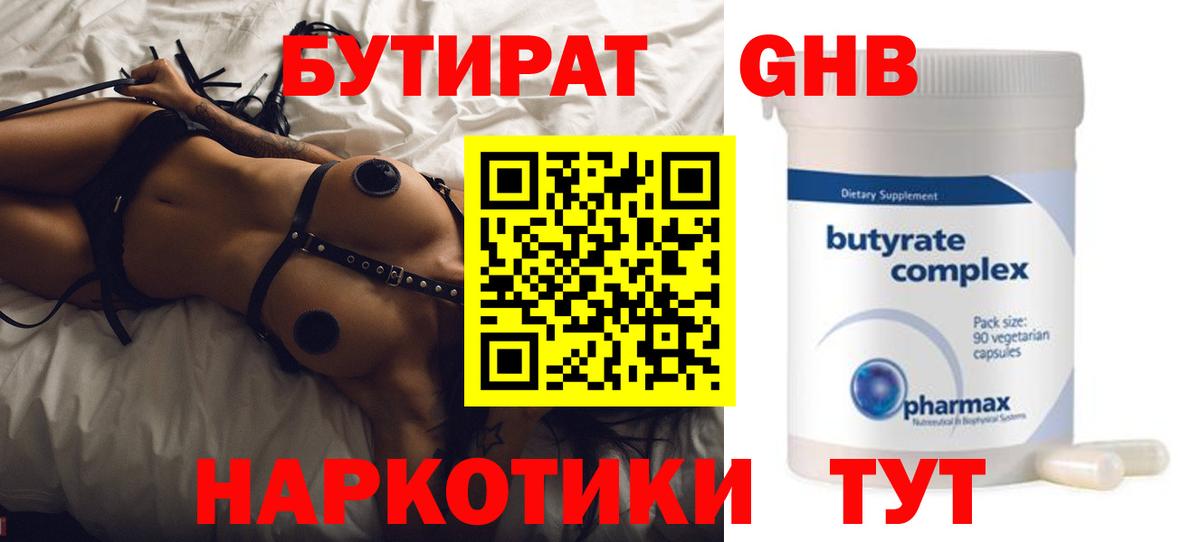 Таганрог  БУТИРАТ Butirat  Вход с VPN 