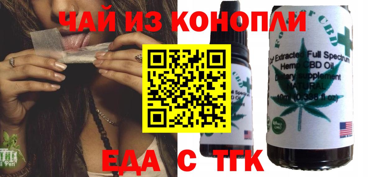 Еда ТГК марихуана  Вход с VPN  Таганрог 