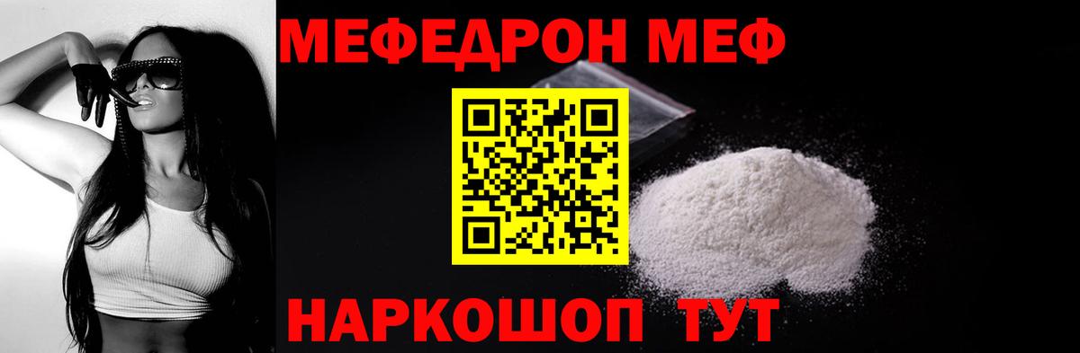 МЕФ кристаллы Таганрог
