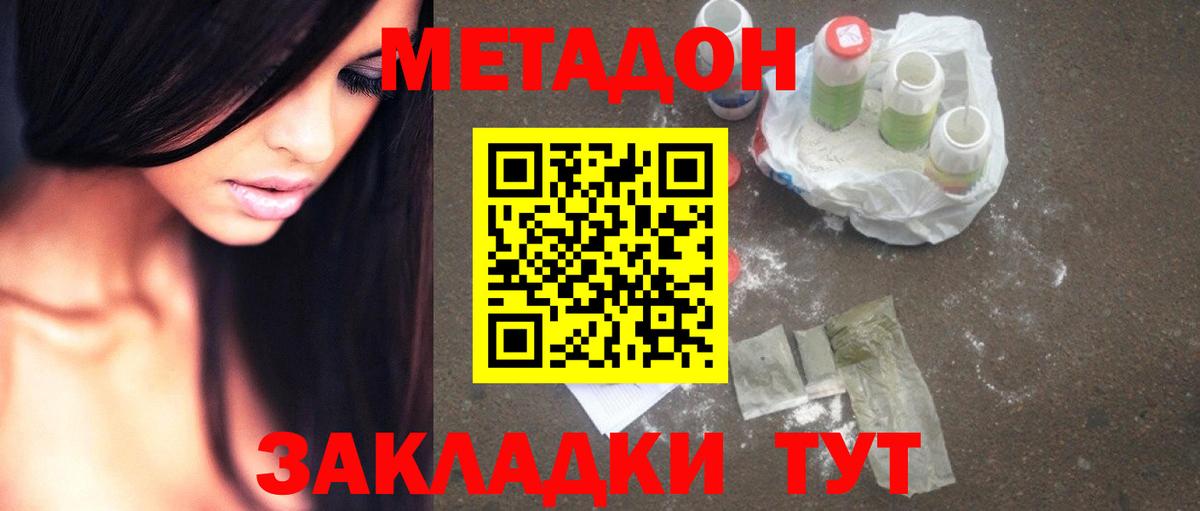 Метадон VHQ  Вход с VPN  Таганрог  МЕТАДОН VHQ 