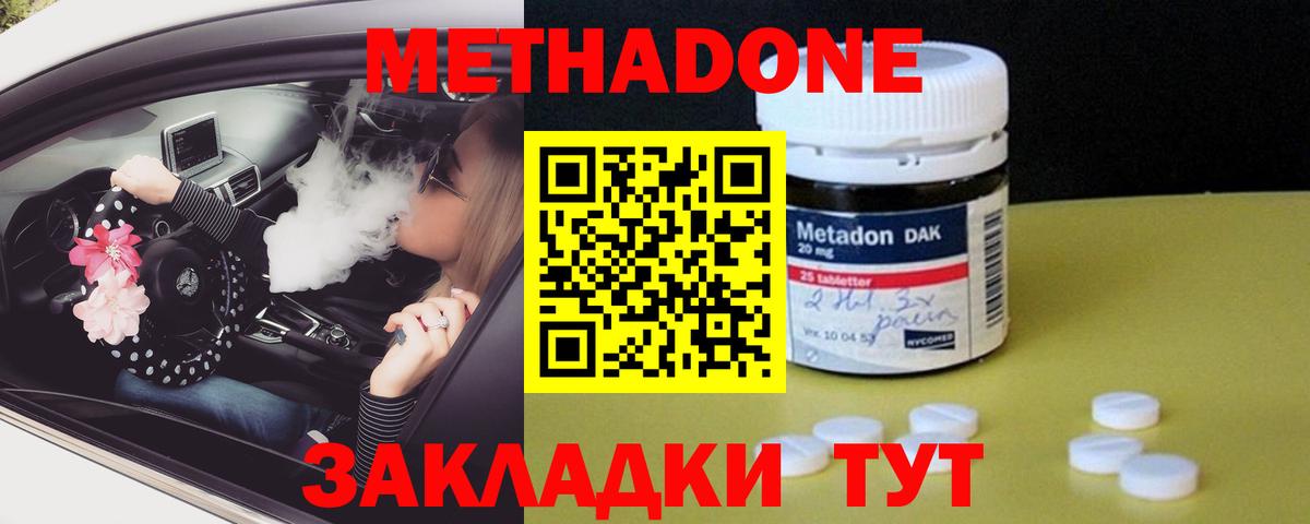 Метадон мёд Таганрог